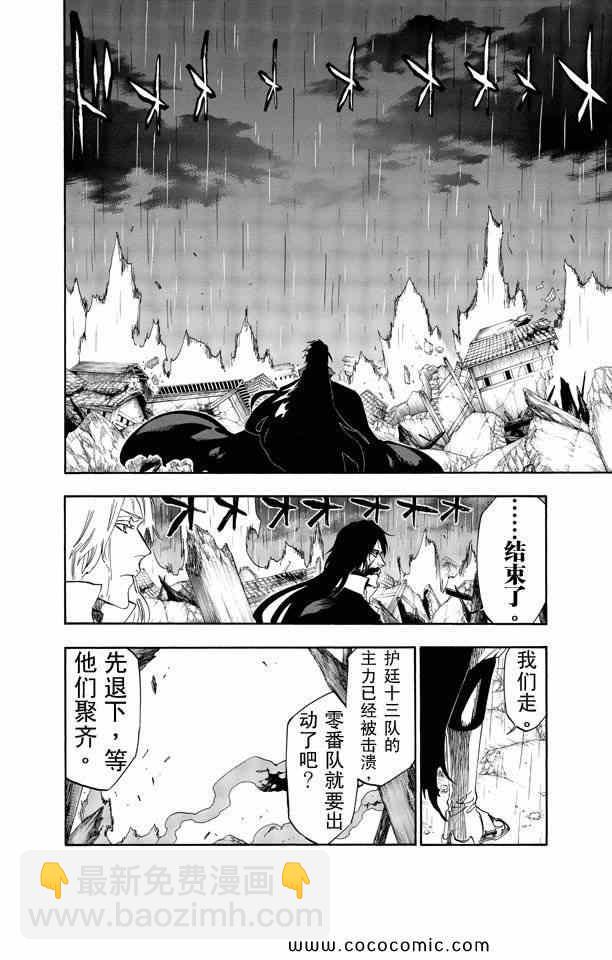 🍱死神 第58卷 第34页