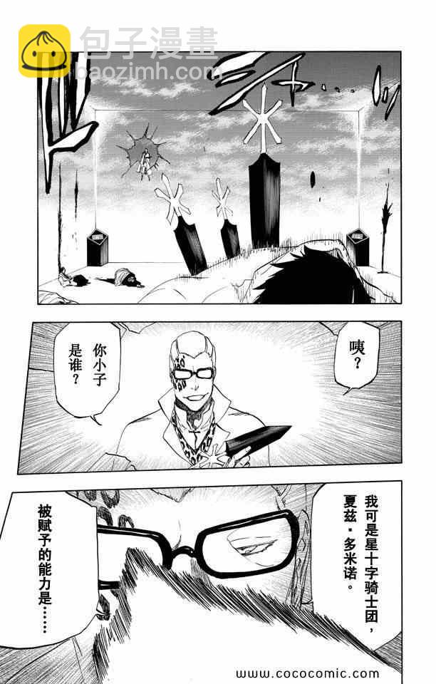 🍱死神 第58卷 第38页