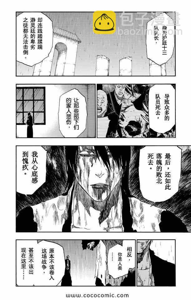 🍱死神 第58卷 第45页