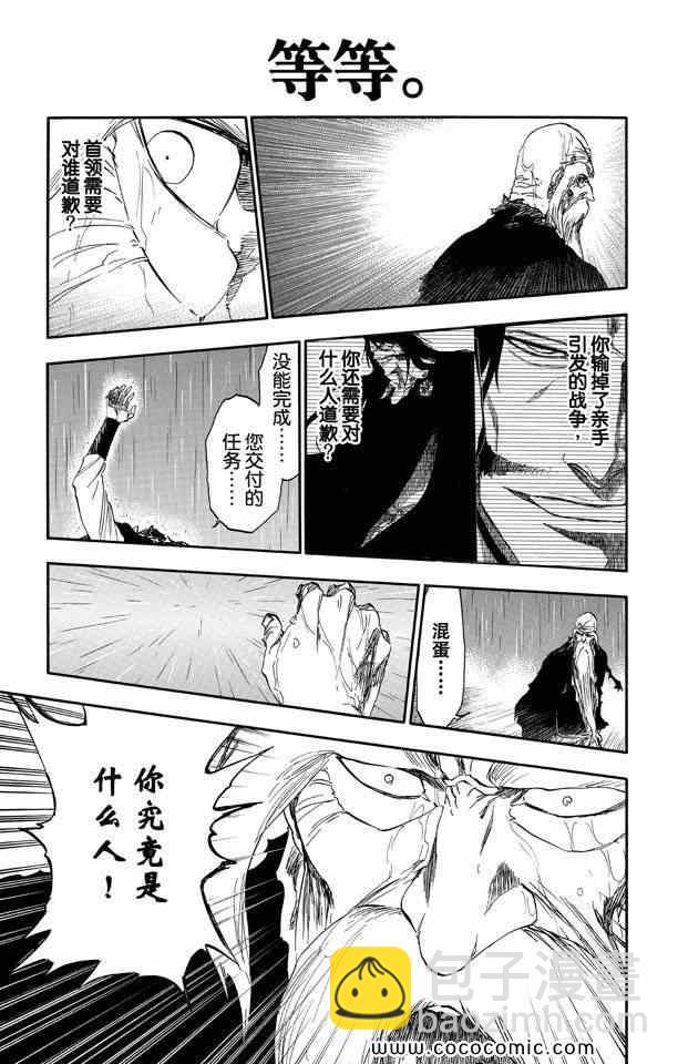 🍱死神 第58卷 第6页