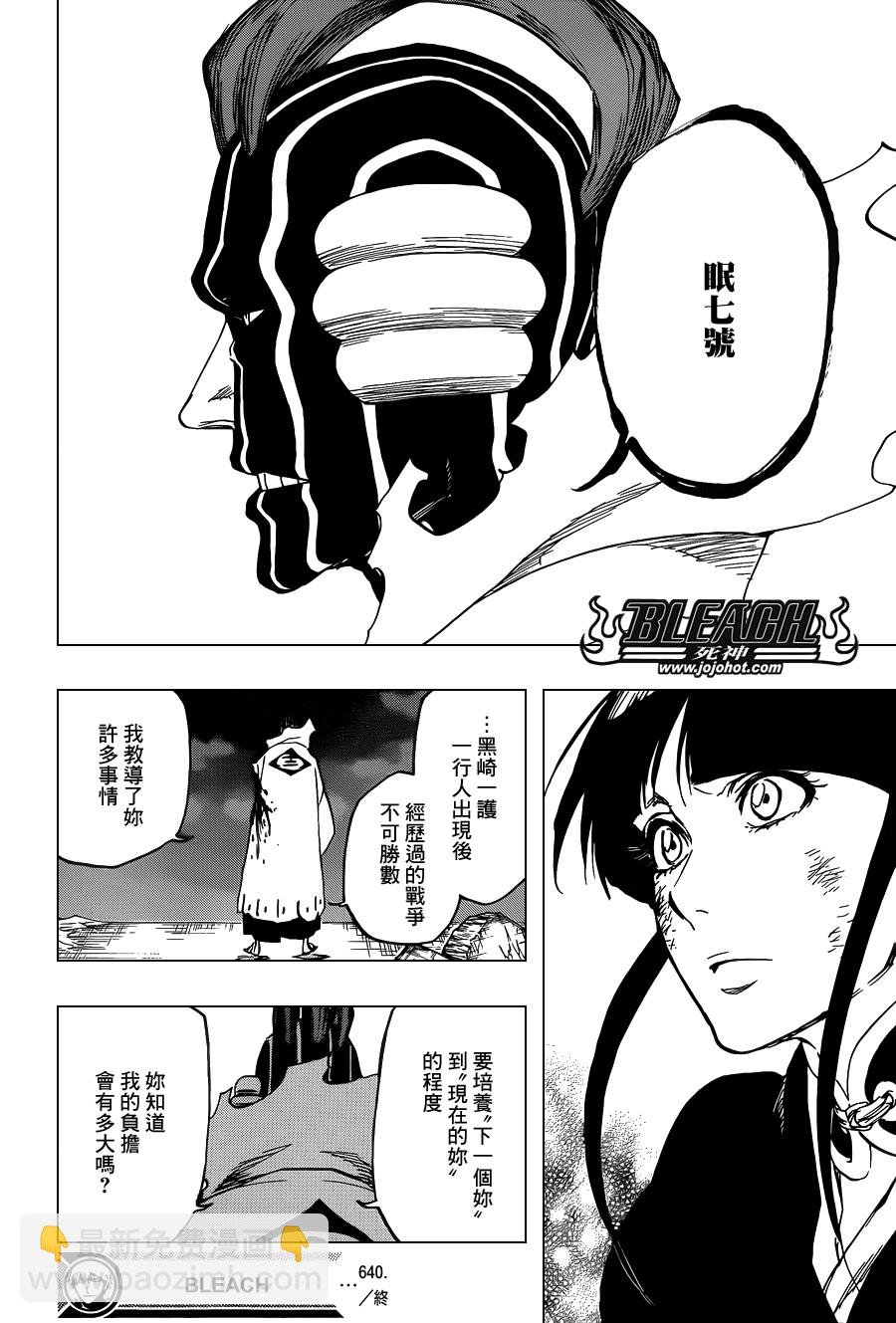 🍱死神 第640话 BABY,HOLD YOUR HAND 3 第19页