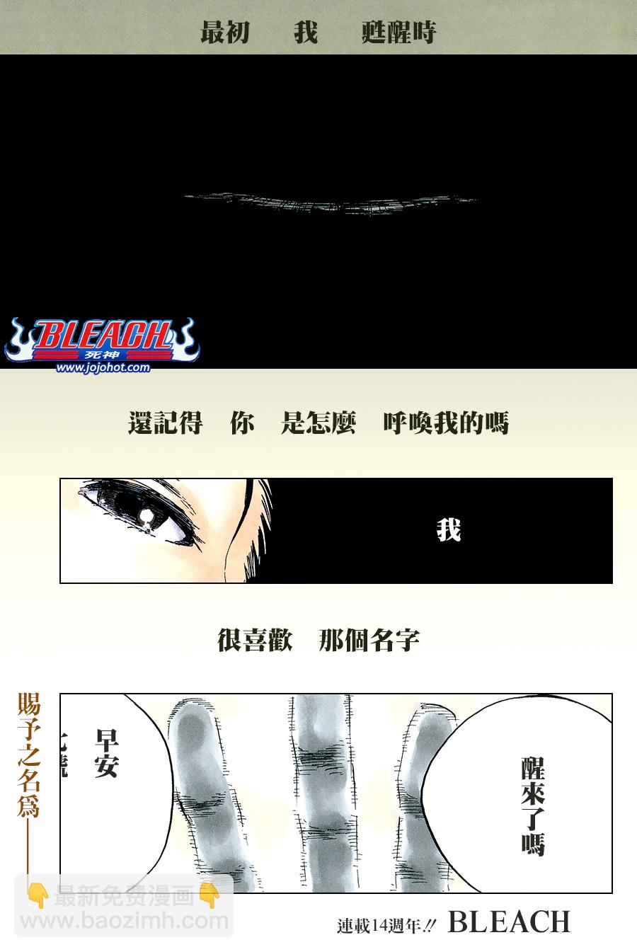 🍱死神 第640话 BABY,HOLD YOUR HAND 3 第2页