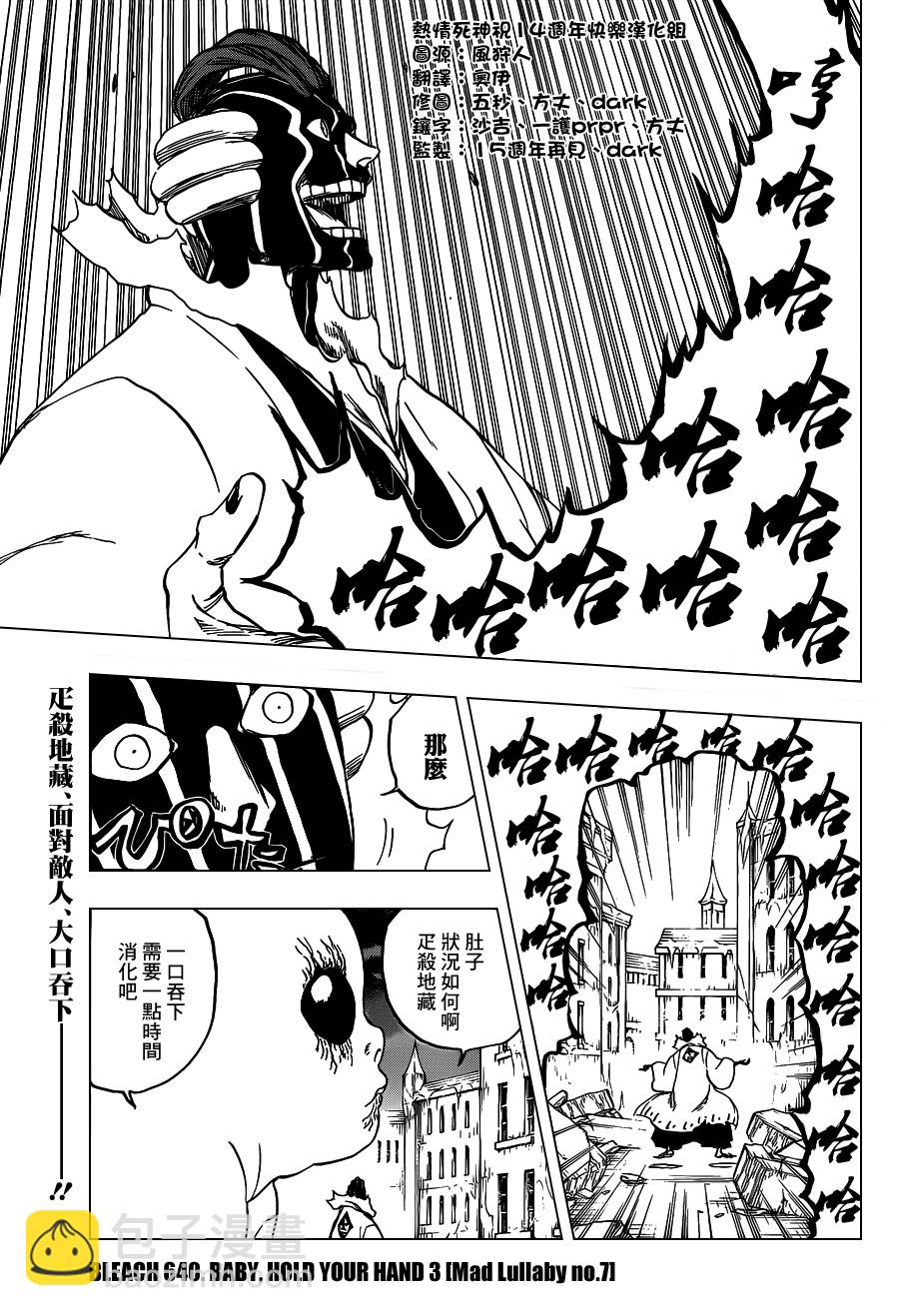 🍱死神 第640话 BABY,HOLD YOUR HAND 3 第4页