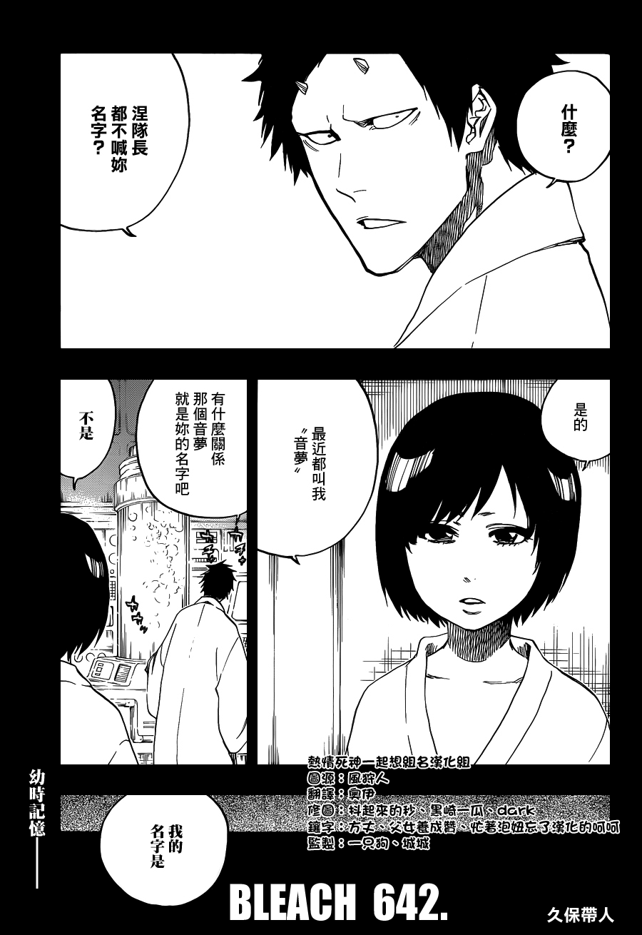 🍱死神 第642话 Eyes Are Open 第1页