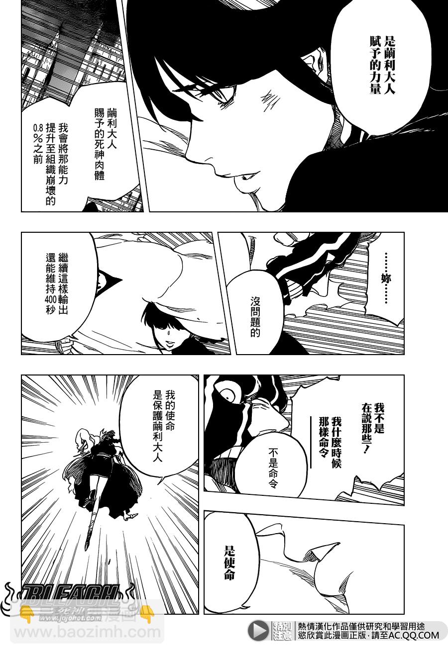 🍱死神 第642话 Eyes Are Open 第12页