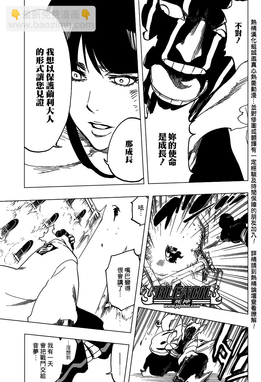 🍱死神 第642话 Eyes Are Open 第13页