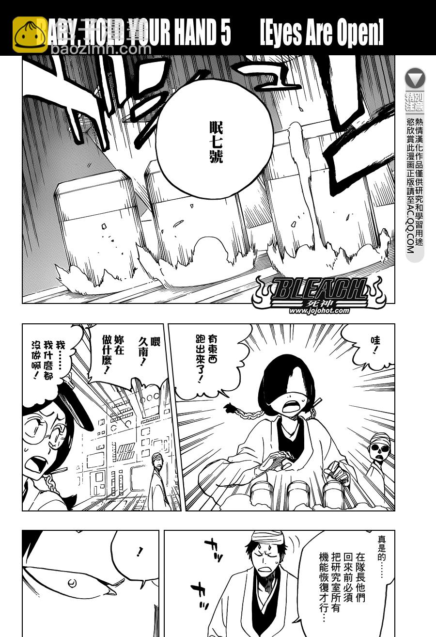 🍱死神 第642话 Eyes Are Open 第2页