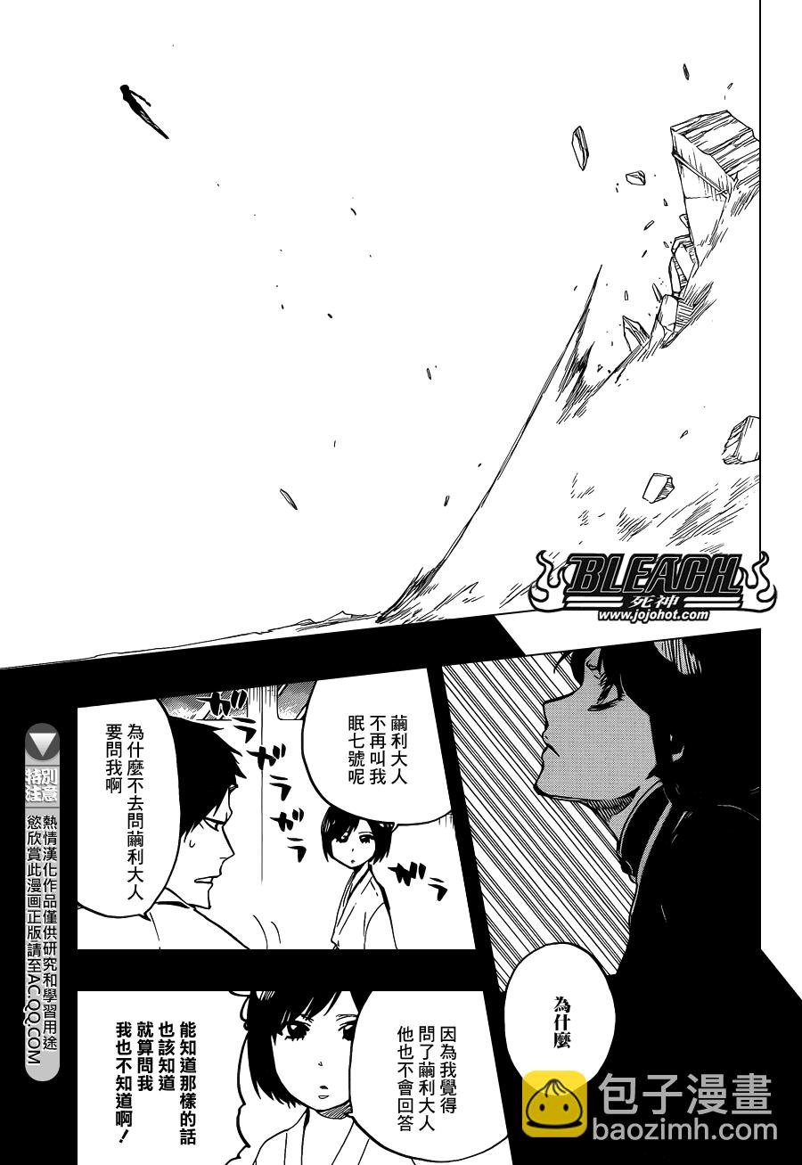 🍱死神 第642话 Eyes Are Open 第5页