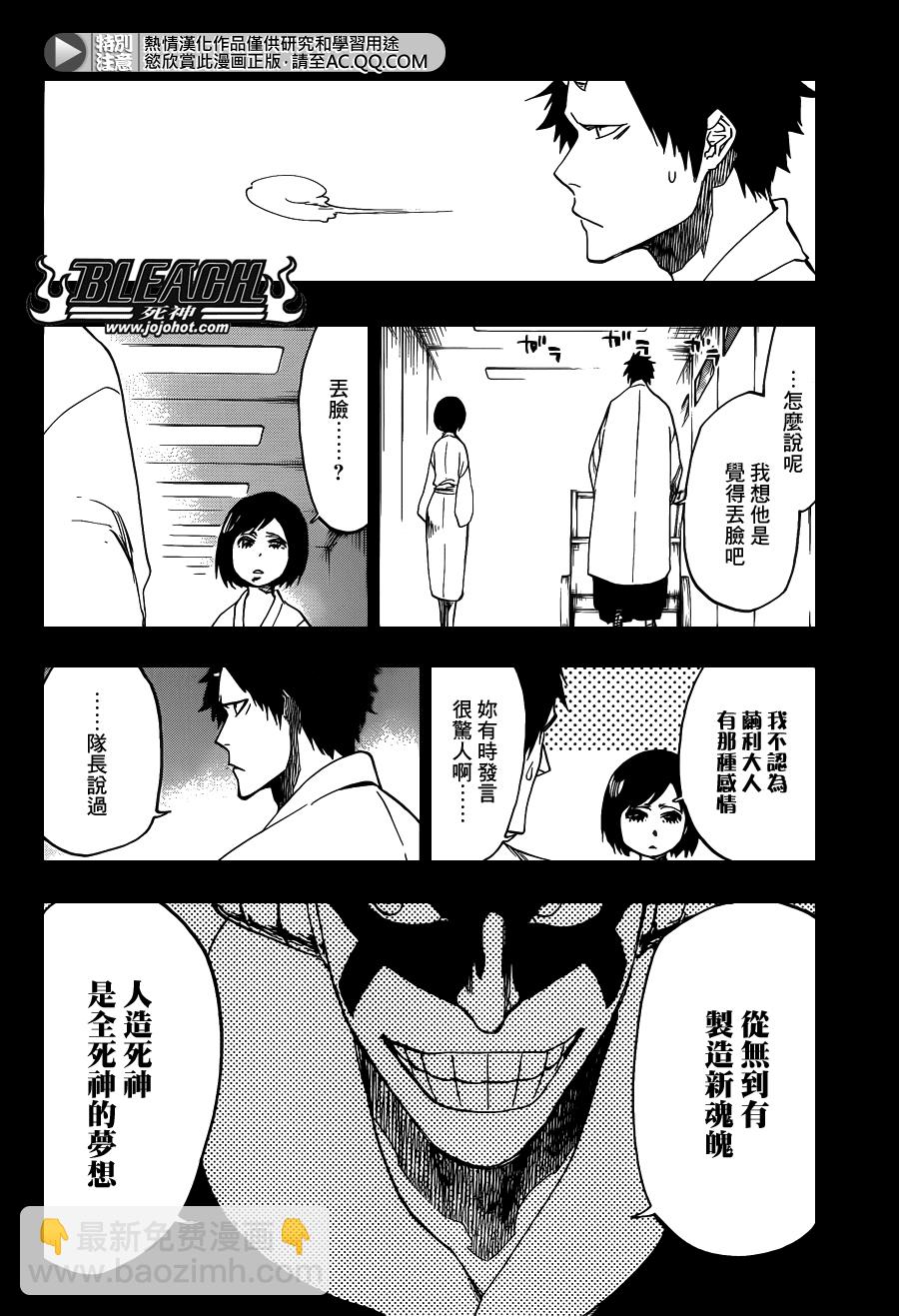 🍱死神 第642话 Eyes Are Open 第6页
