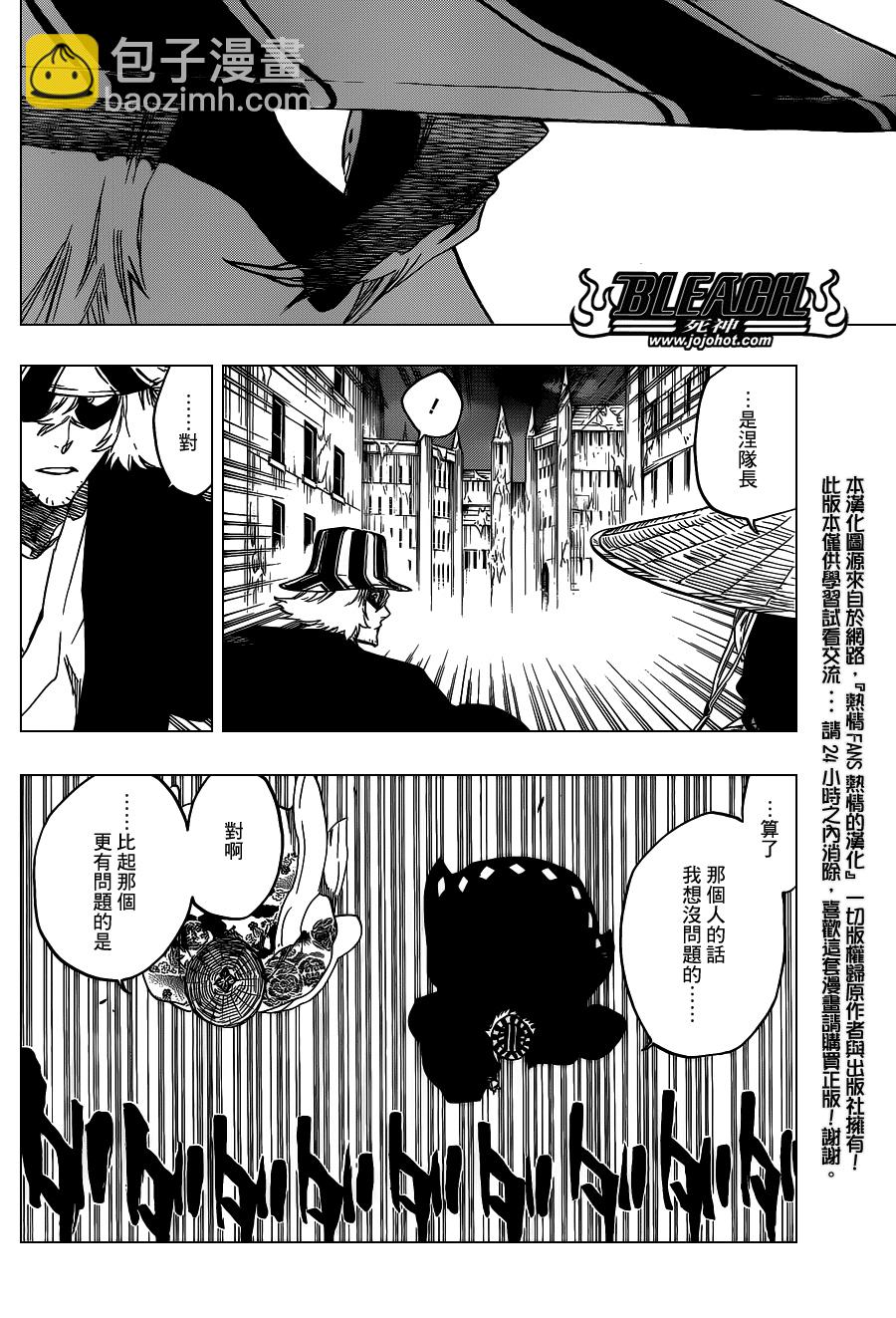 🍱死神 第644话 Never Ending My Dream 第10页