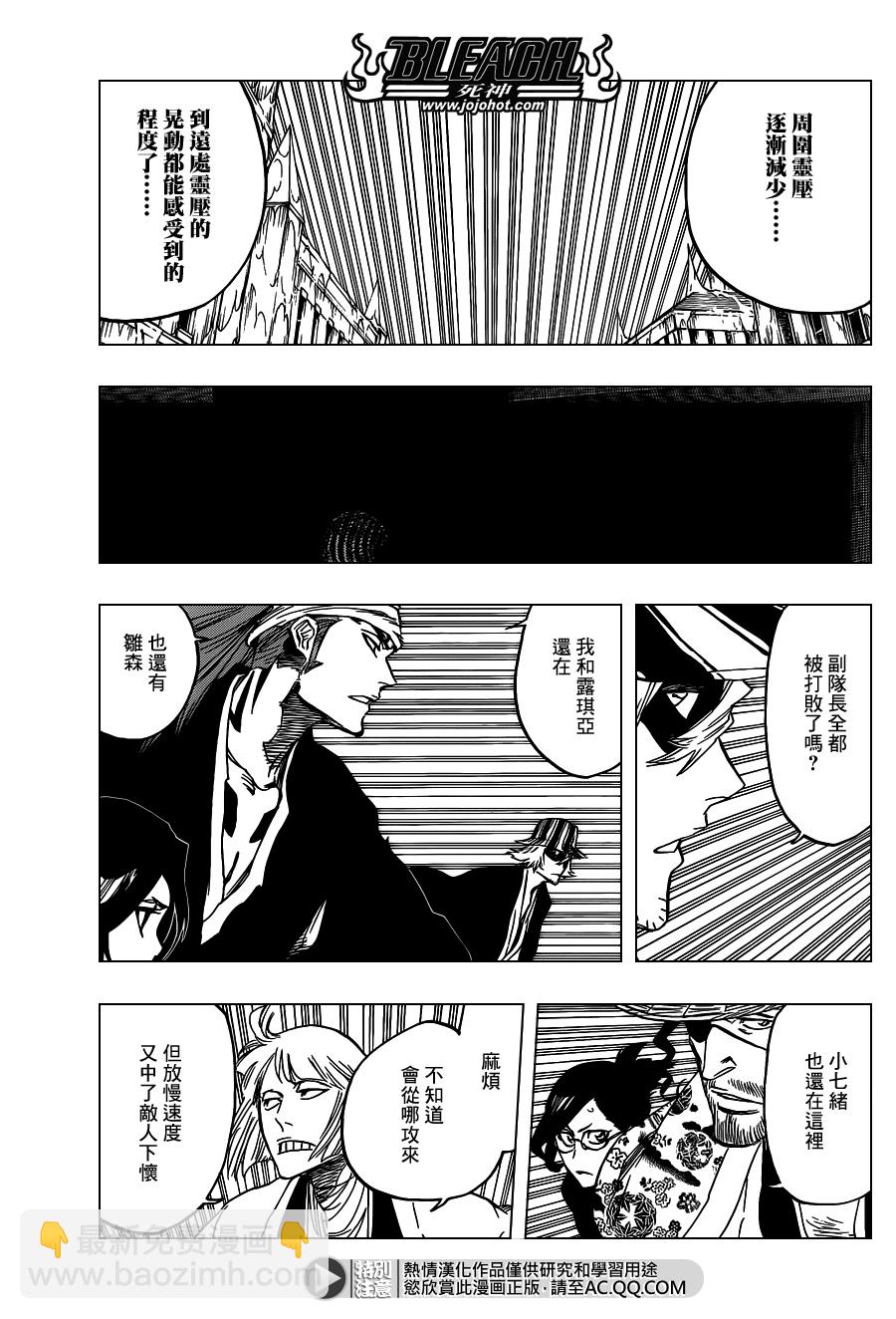 🍱死神 第644话 Never Ending My Dream 第11页