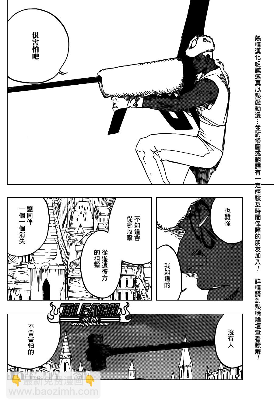 🍱死神 第644话 Never Ending My Dream 第12页