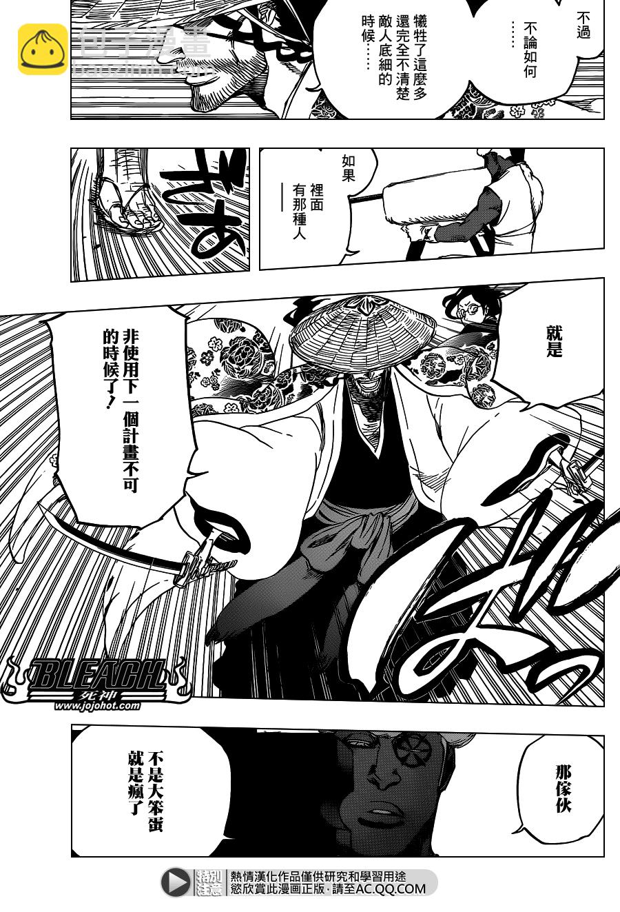 🍱死神 第644话 Never Ending My Dream 第13页
