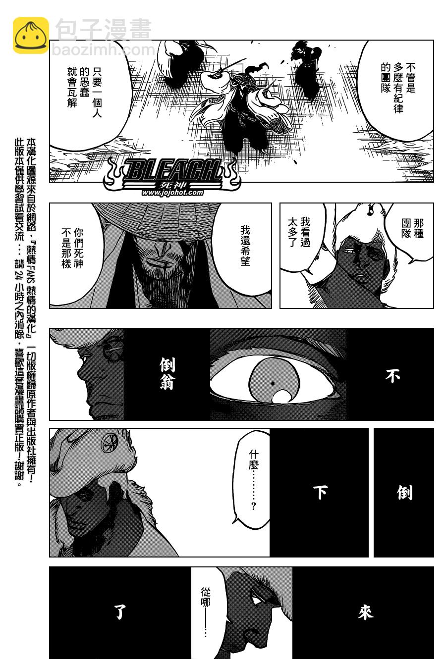 🍱死神 第644话 Never Ending My Dream 第15页