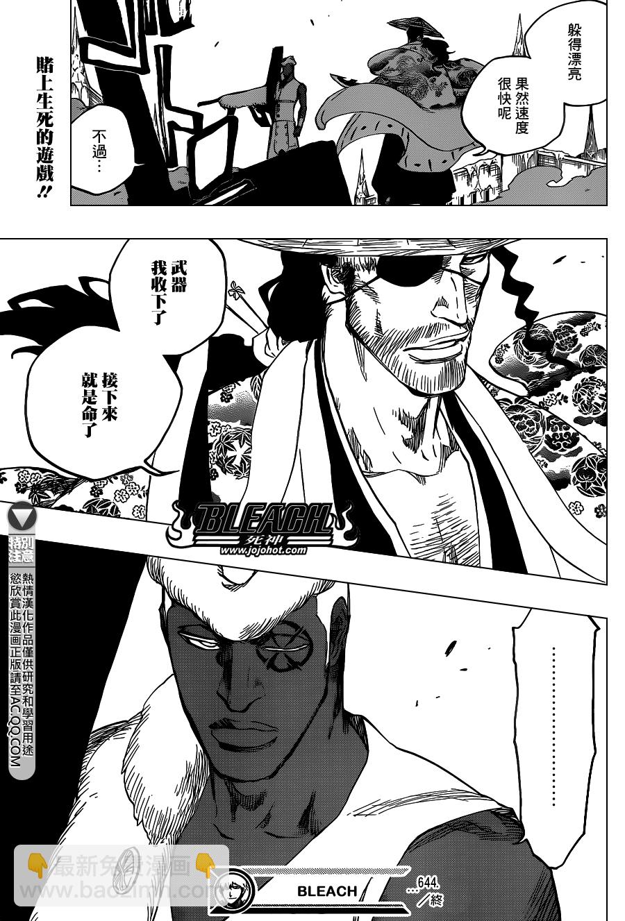 🍱死神 第644话 Never Ending My Dream 第17页