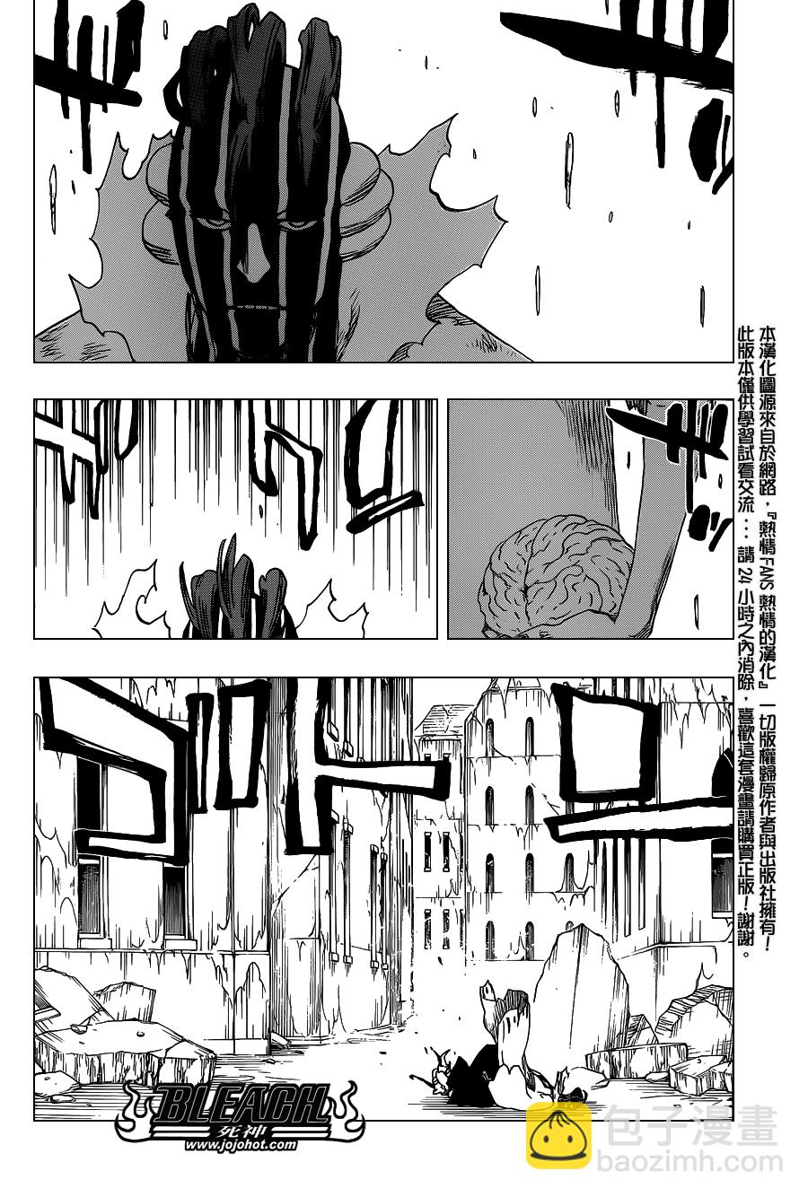 🍱死神 第644话 Never Ending My Dream 第2页