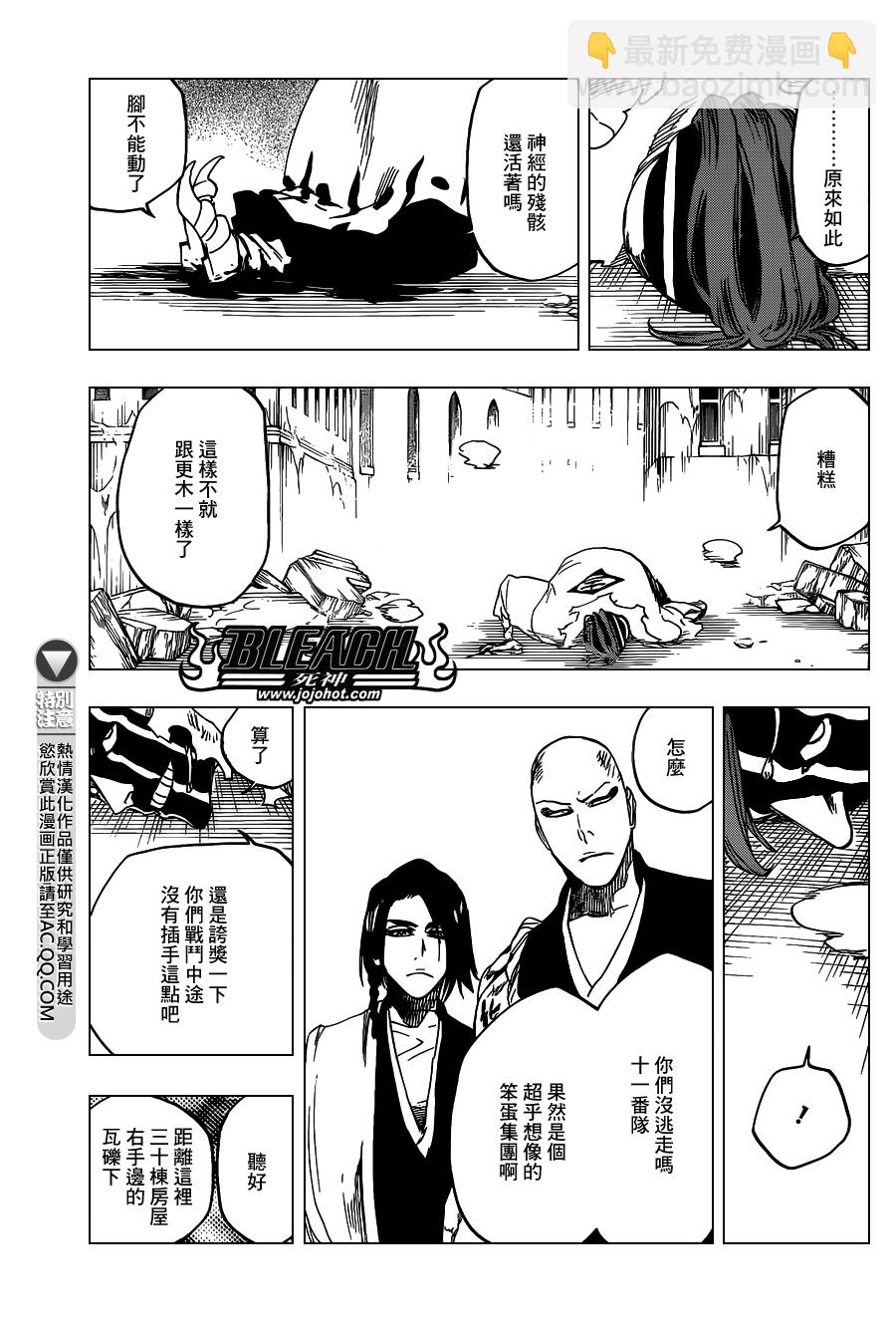 🍱死神 第644话 Never Ending My Dream 第3页