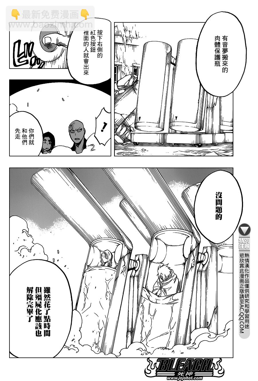 🍱死神 第644话 Never Ending My Dream 第4页