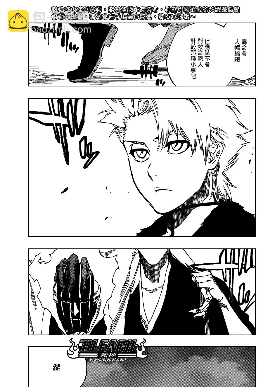 🍱死神 第644话 Never Ending My Dream 第5页