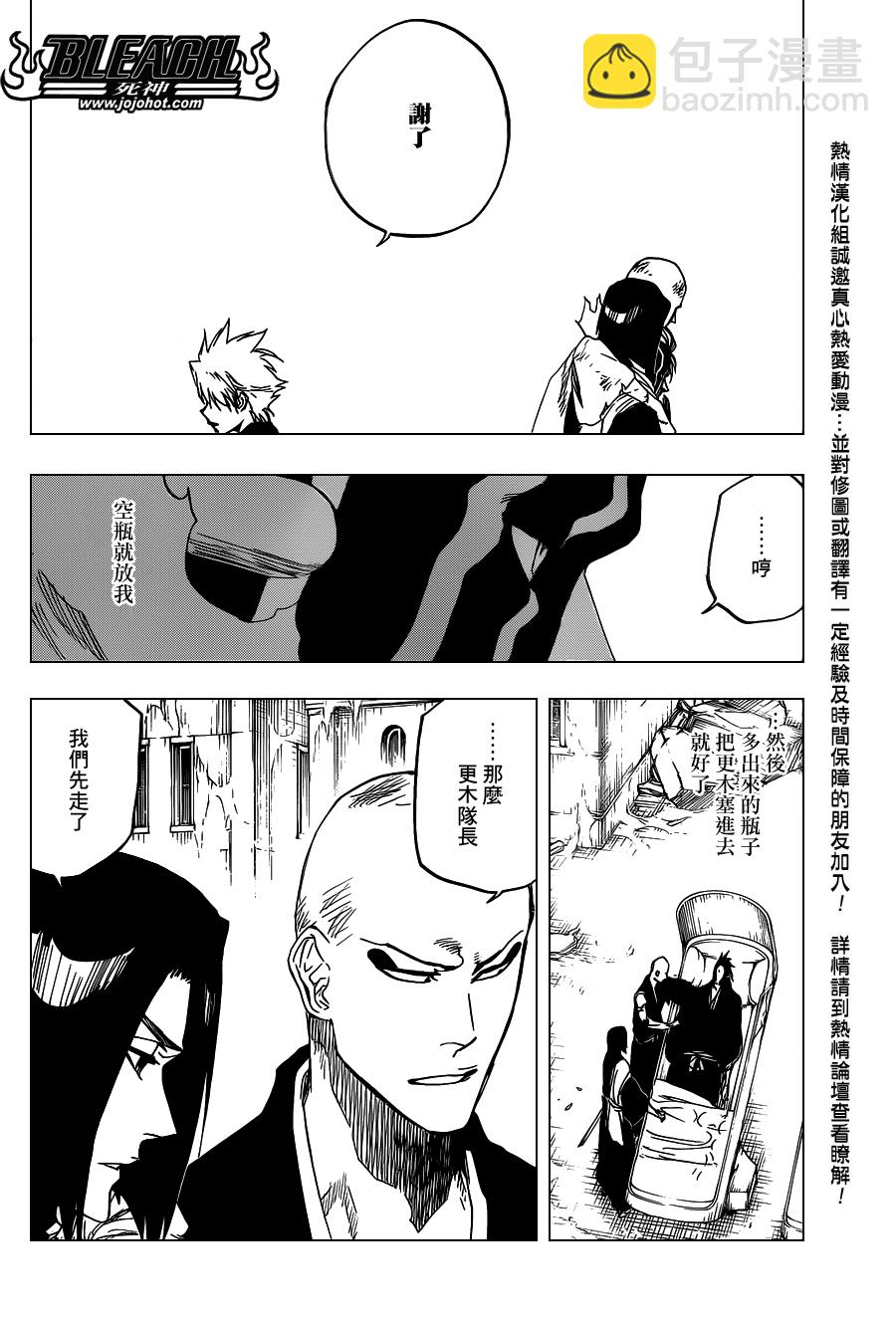 🍱死神 第644话 Never Ending My Dream 第6页