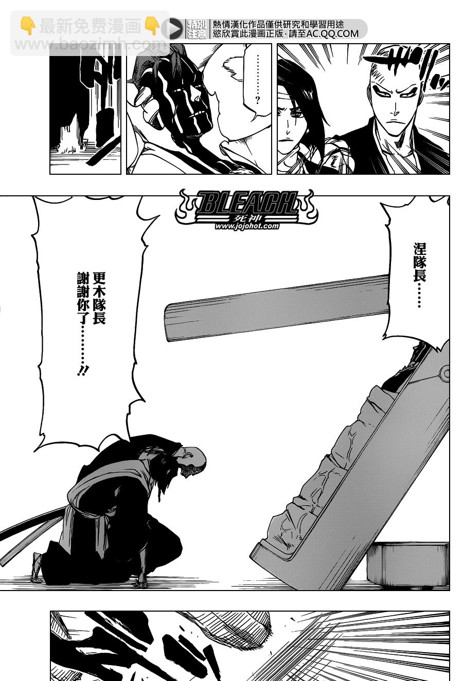 🍱死神 第644话 Never Ending My Dream 第7页