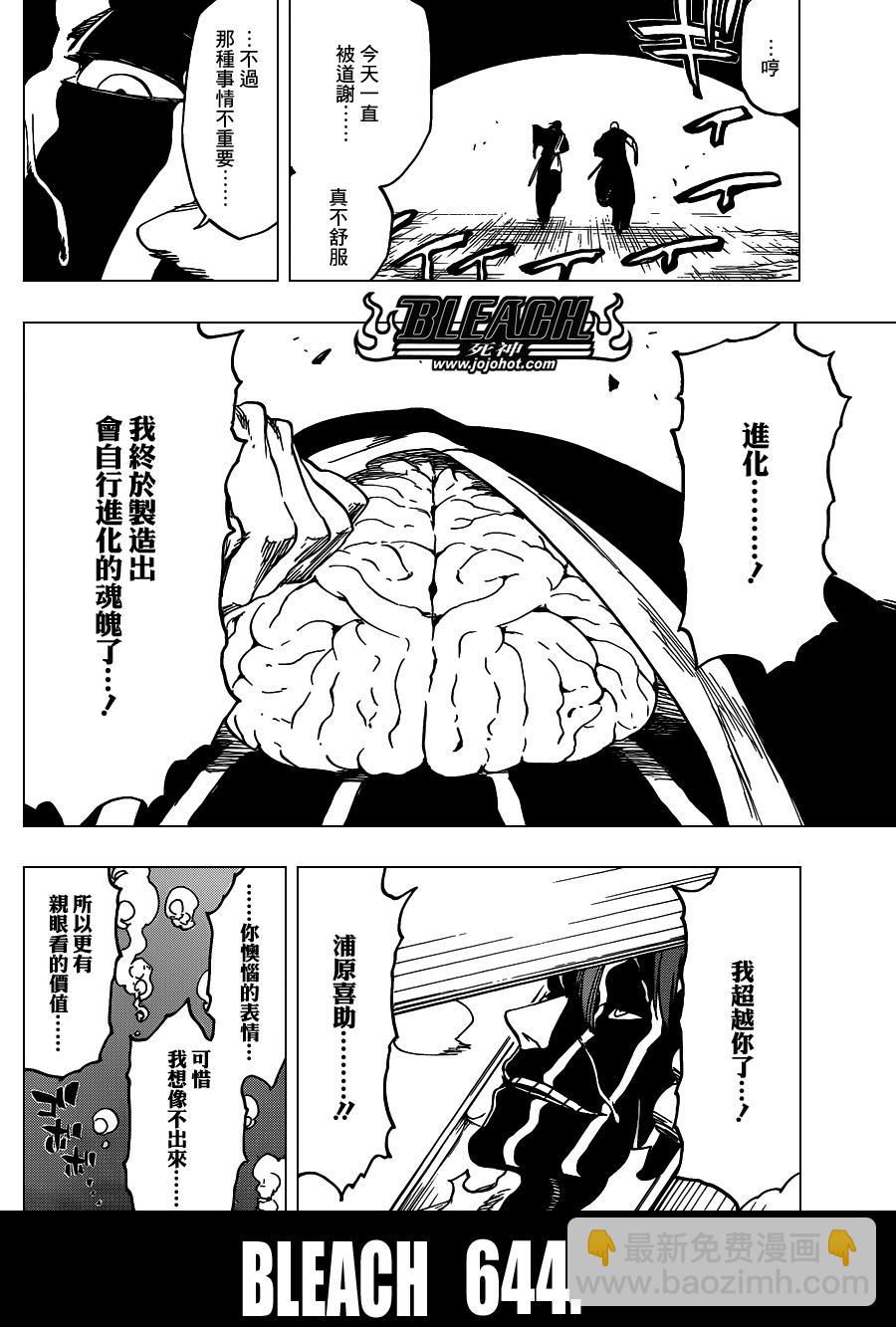 🍱死神 第644话 Never Ending My Dream 第8页