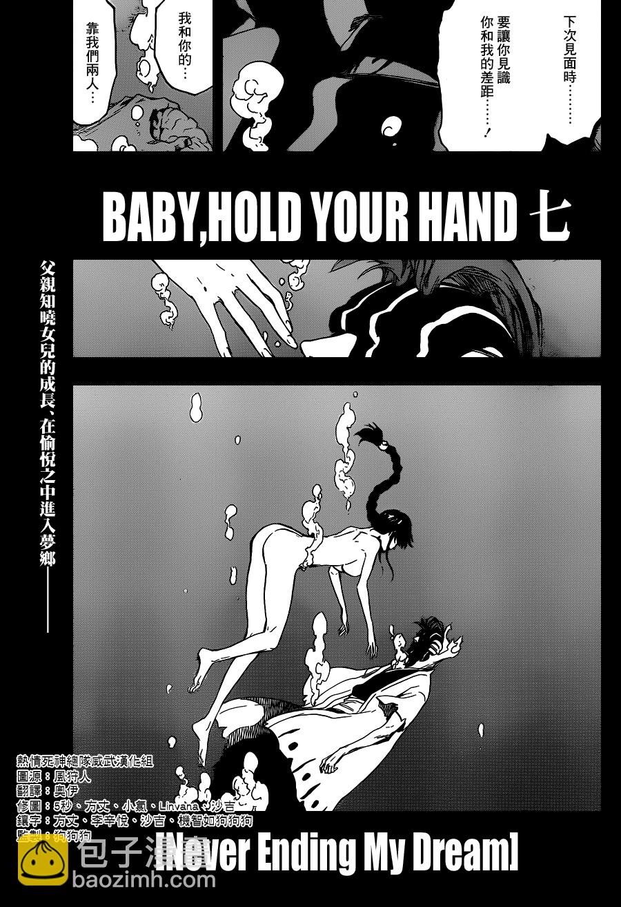 🍱死神 第644话 Never Ending My Dream 第9页
