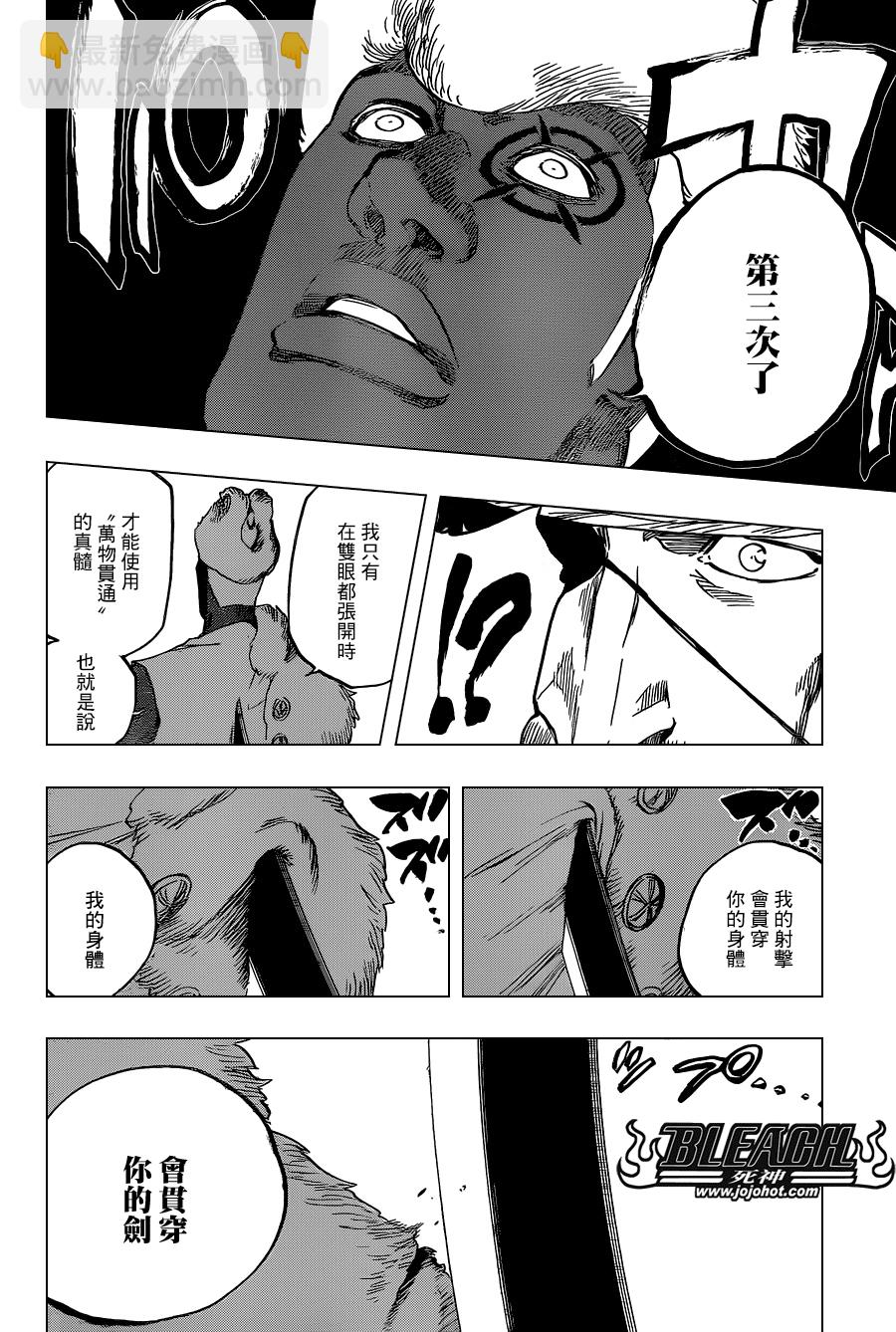 🍱死神 第646话 the second eye 第12页