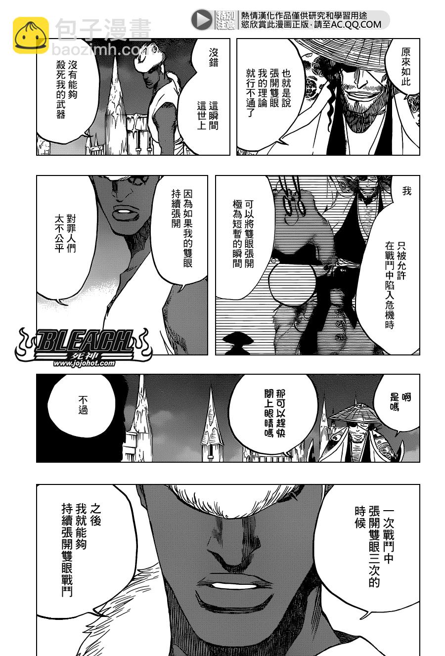 🍱死神 第646话 the second eye 第13页