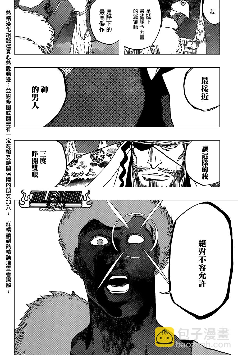 🍱死神 第646话 the second eye 第14页