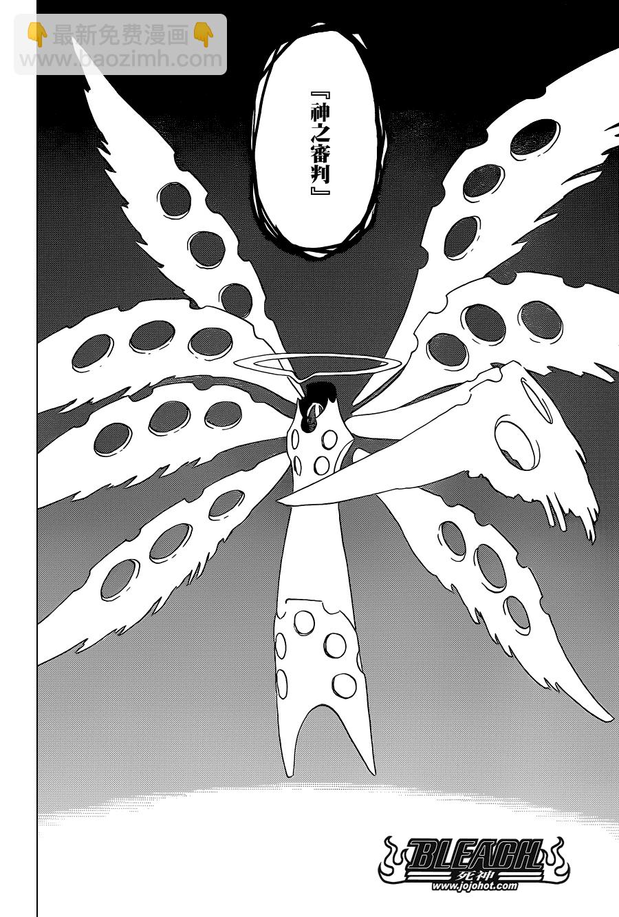 🍱死神 第646话 the second eye 第16页
