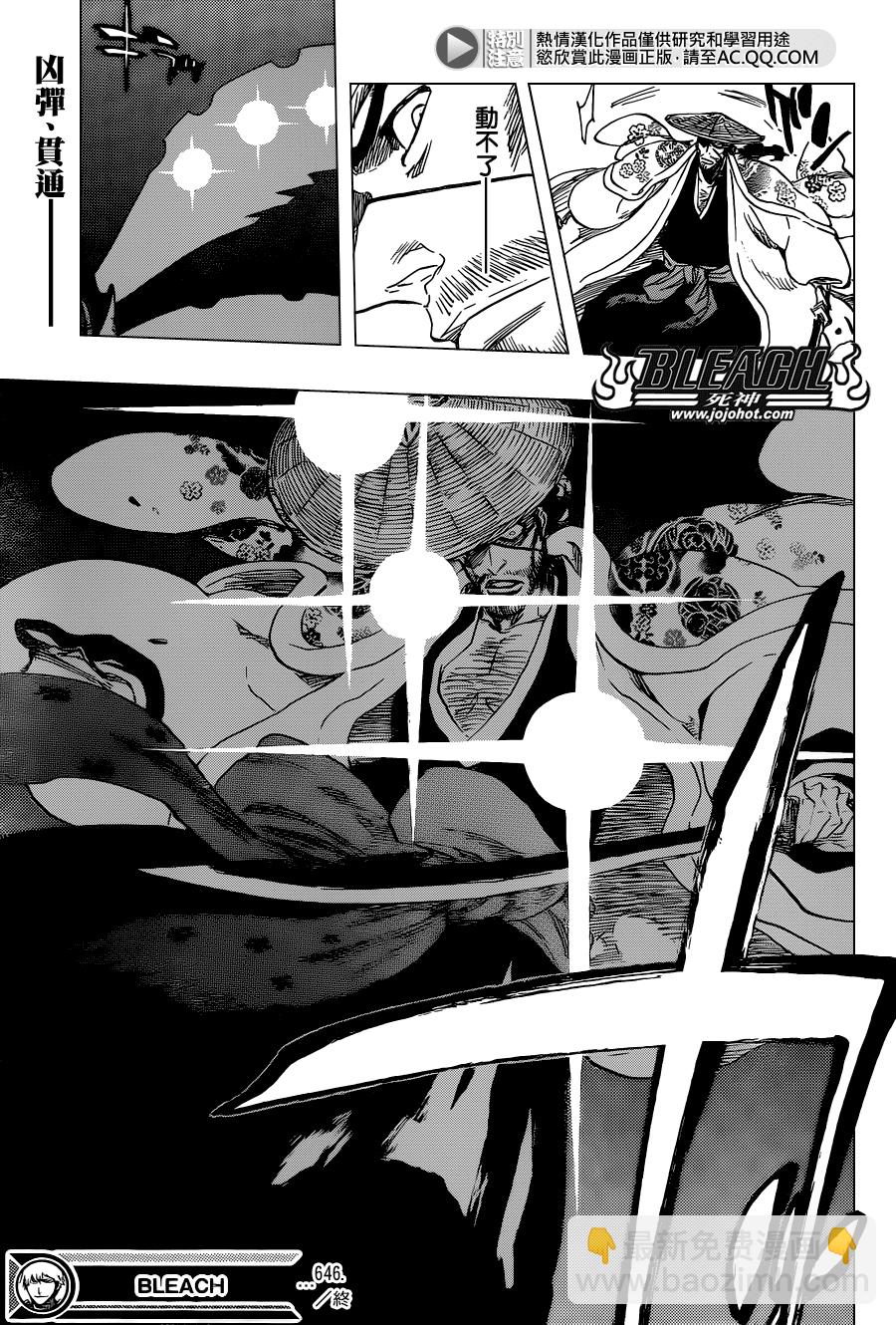 🍱死神 第646话 the second eye 第17页