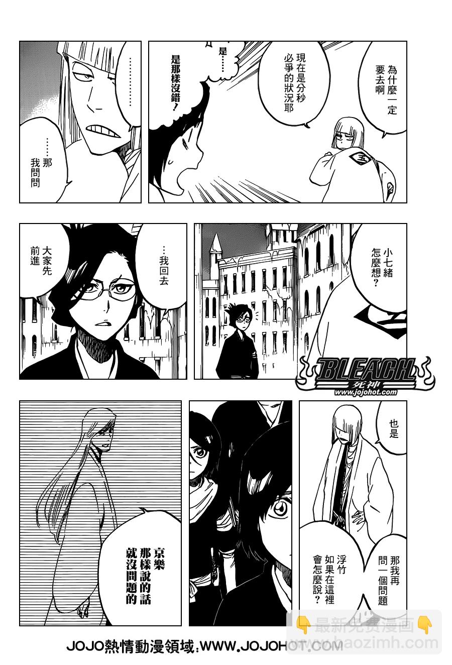 🍱死神 第646话 the second eye 第2页