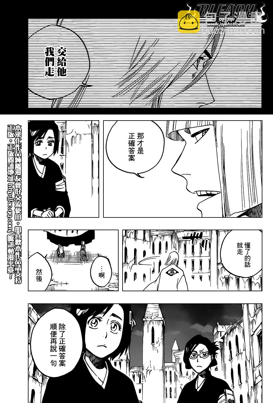 🍱死神 第646话 the second eye 第3页
