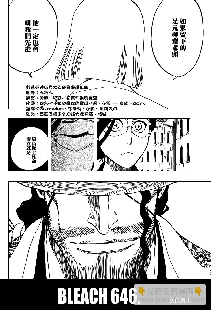 🍱死神 第646话 the second eye 第4页