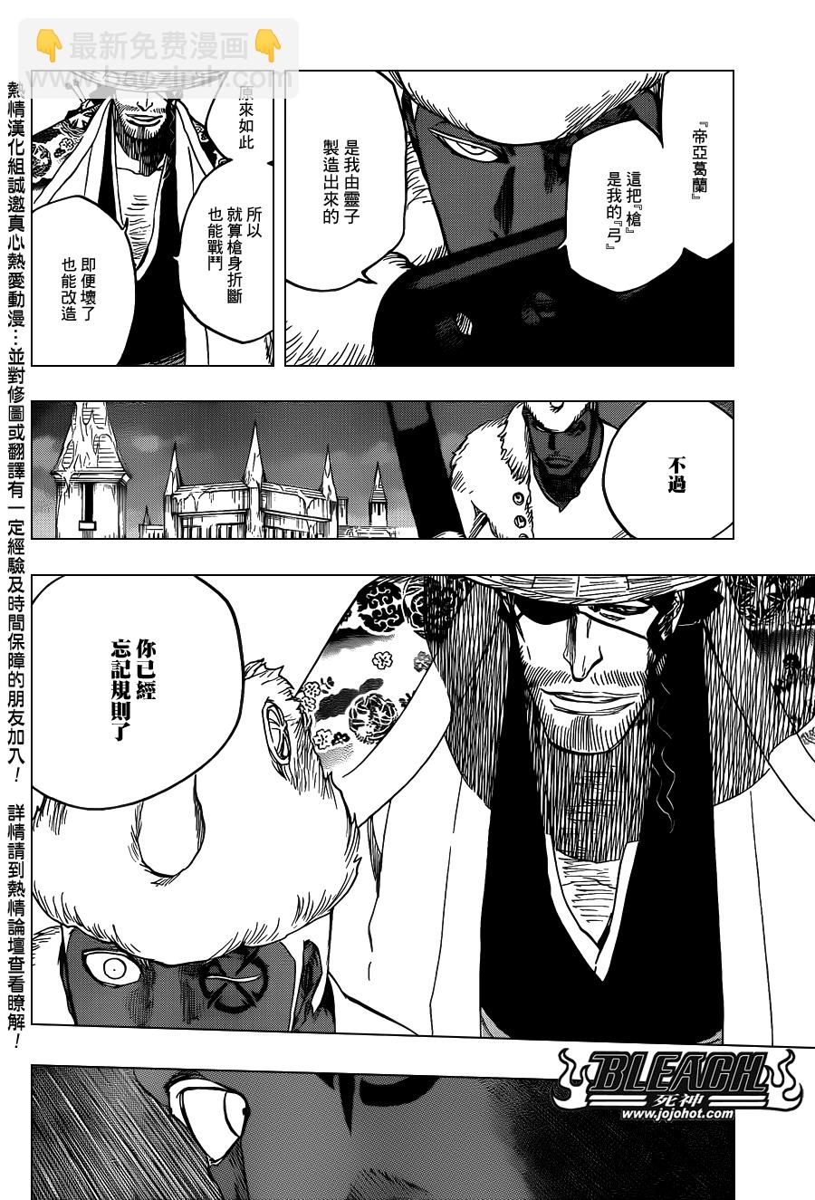 🍱死神 第646话 the second eye 第8页