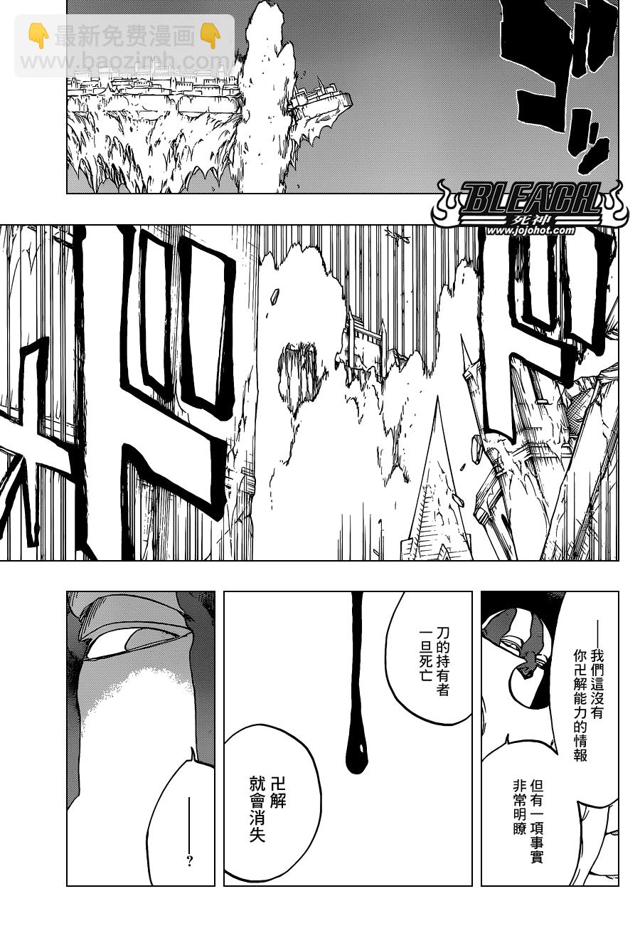 🍱死神 第648话 THE THEATRE SUICIDE 2 第11页