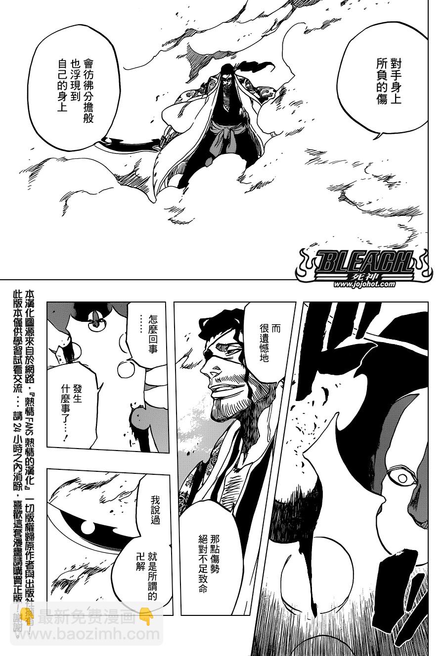🍱死神 第648话 THE THEATRE SUICIDE 2 第13页