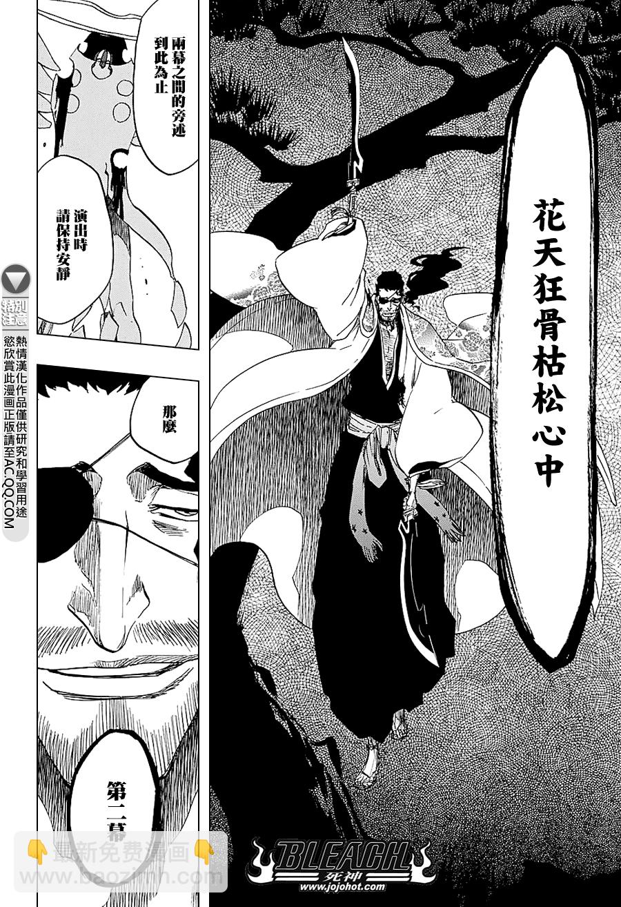 🍱死神 第648话 THE THEATRE SUICIDE 2 第14页