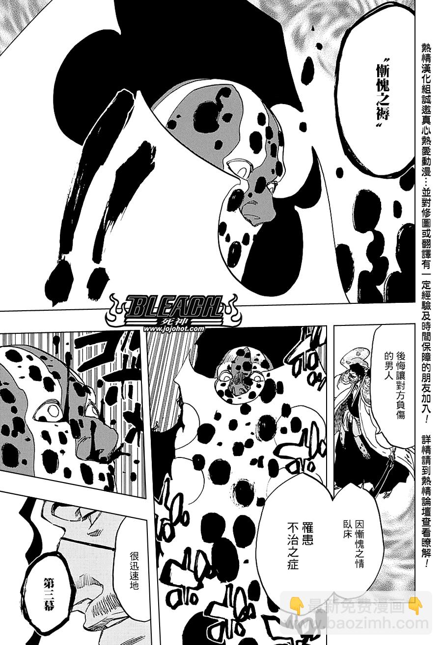 🍱死神 第648话 THE THEATRE SUICIDE 2 第15页