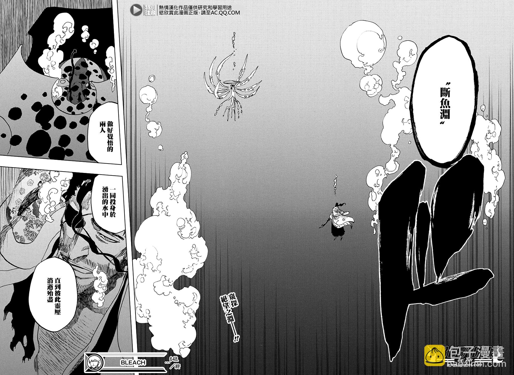 🍱死神 第648话 THE THEATRE SUICIDE 2 第16页