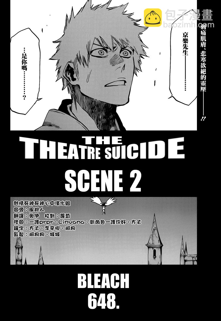 🍱死神 第648话 THE THEATRE SUICIDE 2 第6页