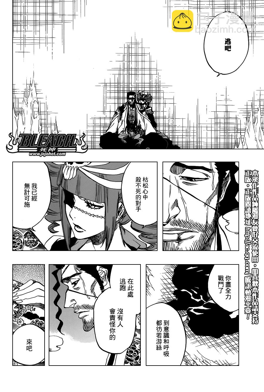 🍱死神 第650话 The theatre suicide 4 第10页