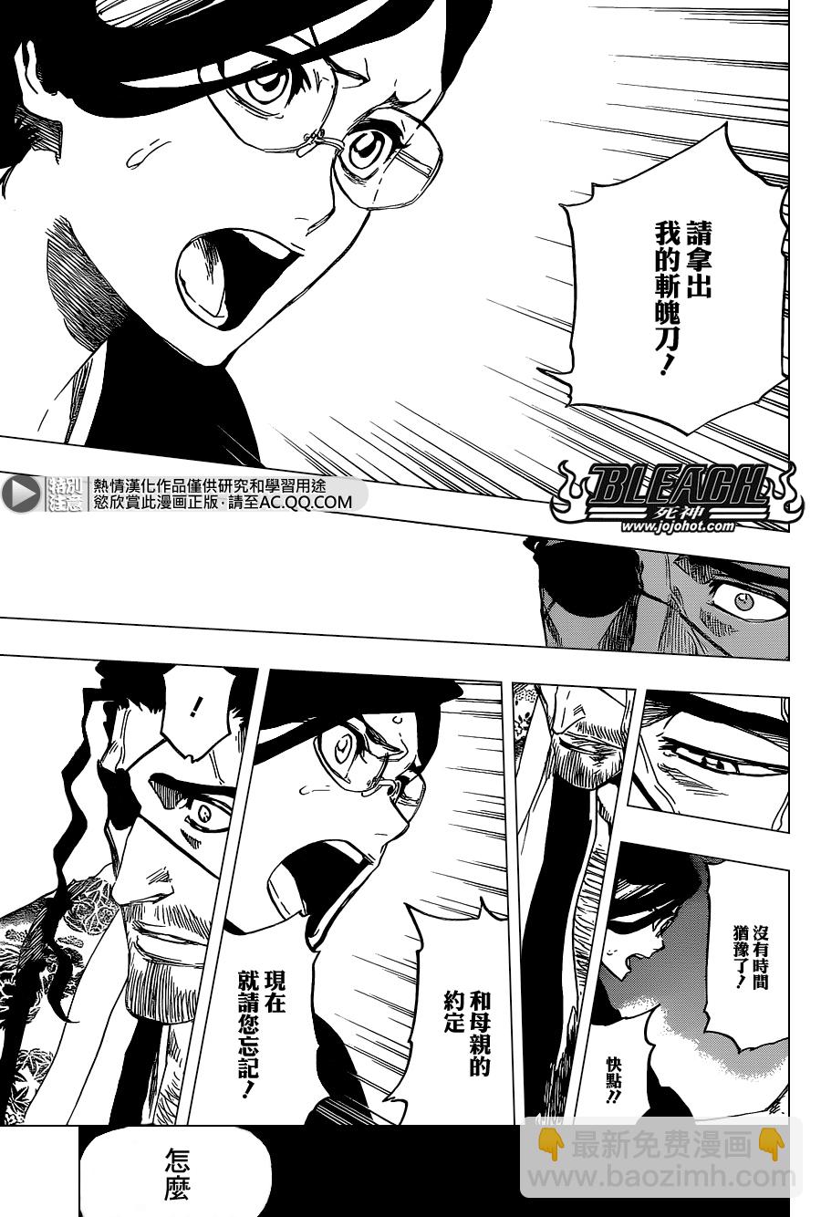 🍱死神 第650话 The theatre suicide 4 第13页