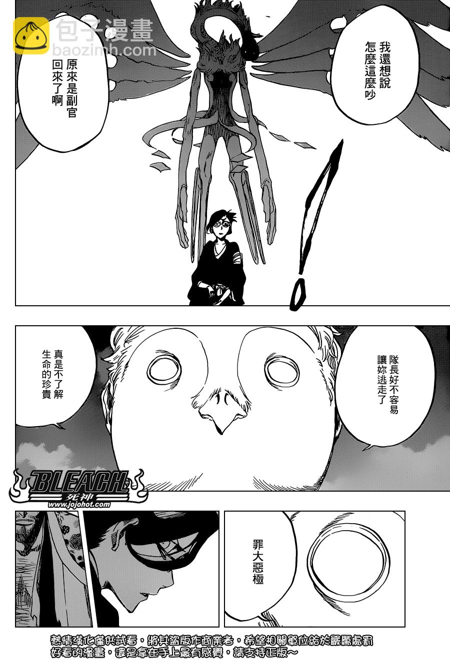 🍱死神 第650话 The theatre suicide 4 第14页