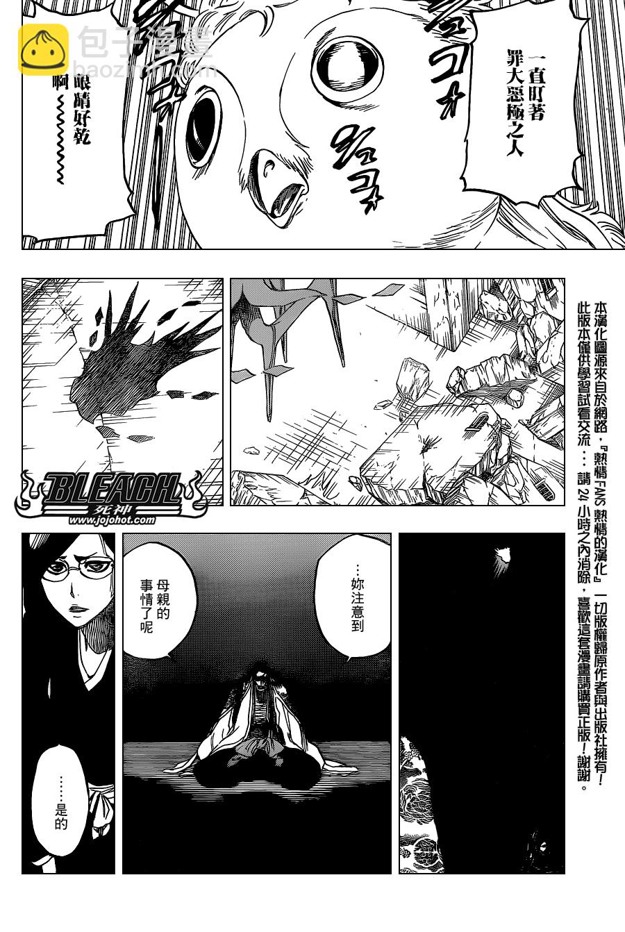 🍱死神 第650话 The theatre suicide 4 第16页