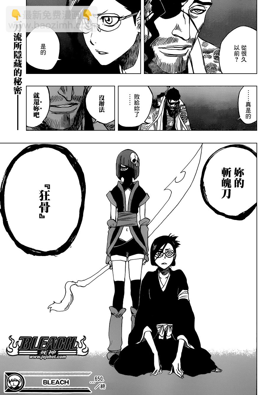 🍱死神 第650话 The theatre suicide 4 第17页
