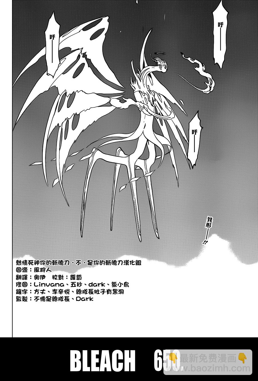 🍱死神 第650话 The theatre suicide 4 第2页