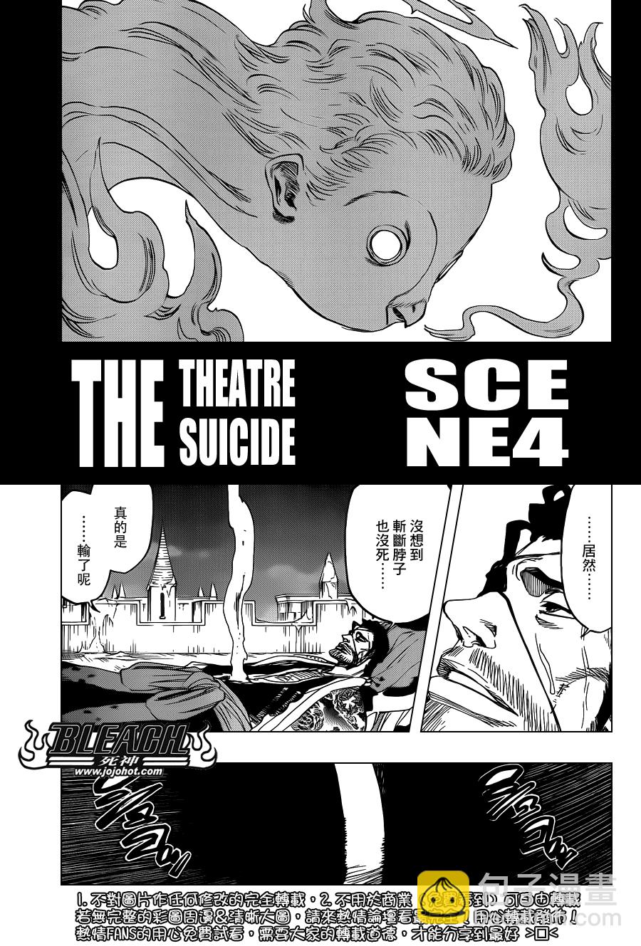 🍱死神 第650话 The theatre suicide 4 第3页