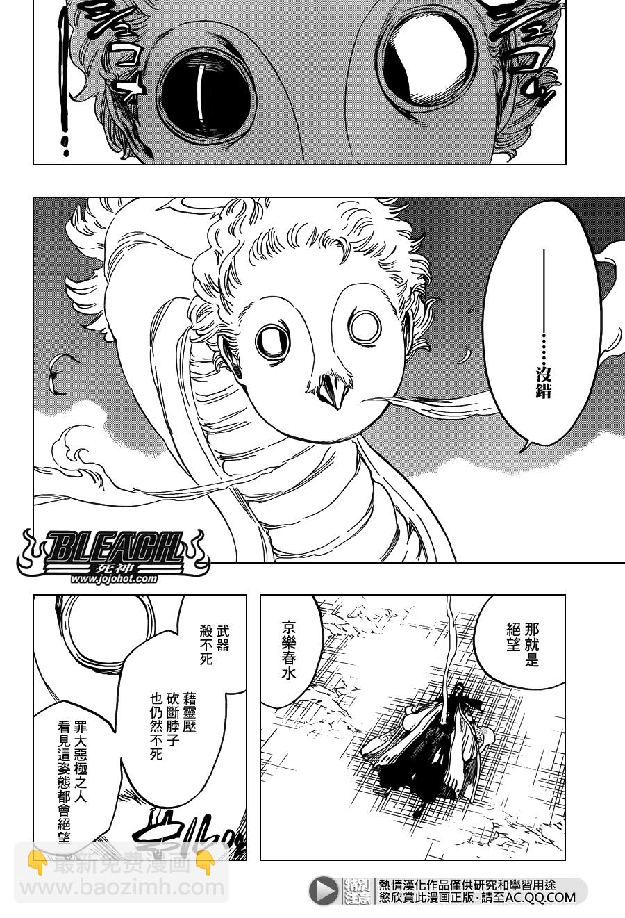 🍱死神 第650话 The theatre suicide 4 第4页